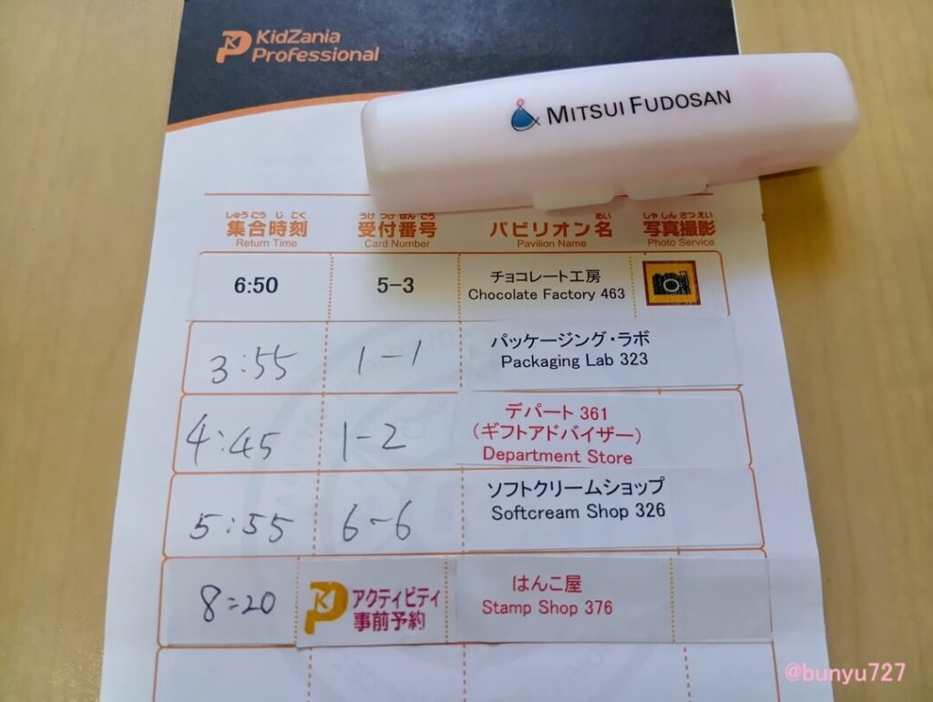 事前予約を使ったジョブカード