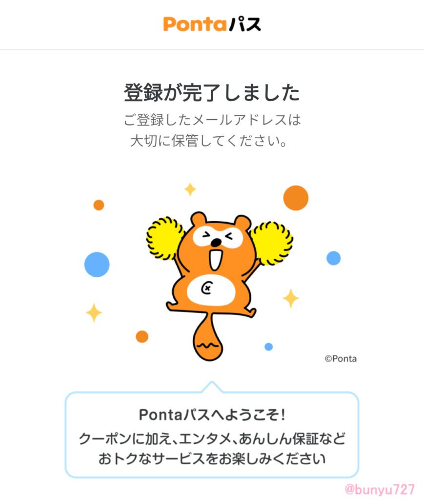 auid登録画面