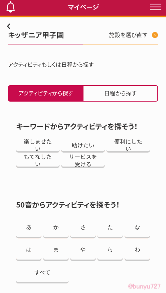 アクティビティ事前予約の手順２