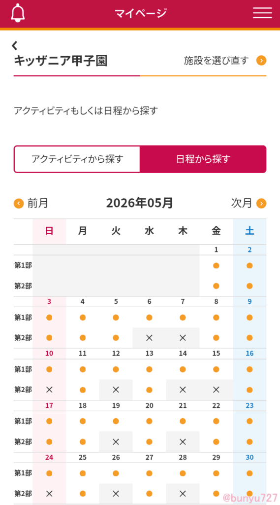 アクティビティ事前予約の手順１