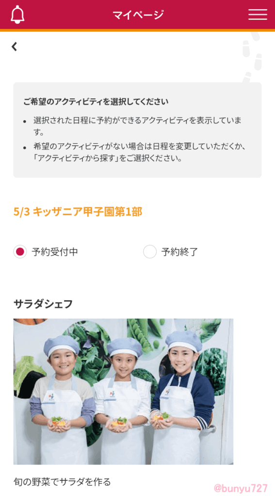 アクティビティ事前予約の手順４