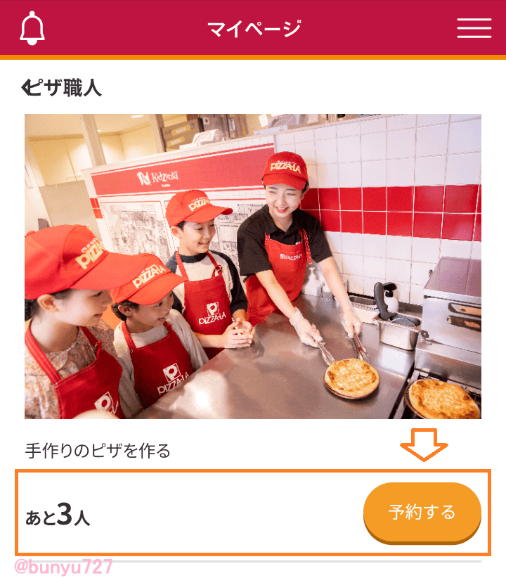 アクティビティ事前予約の手順５