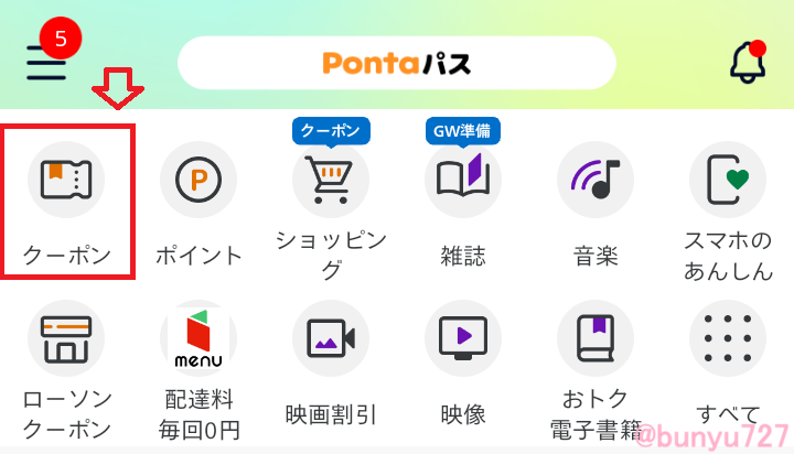 スクショPontaホーム画面