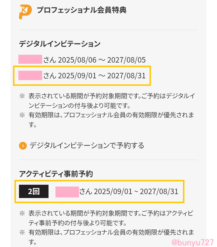 更新特典のスクショ