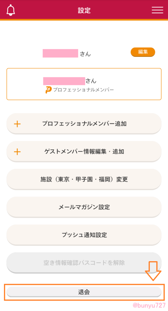 キッザニア退会アプリ画面
