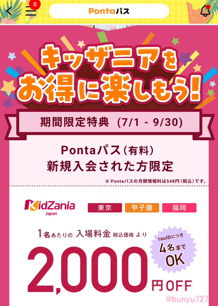 Pontaパス2026