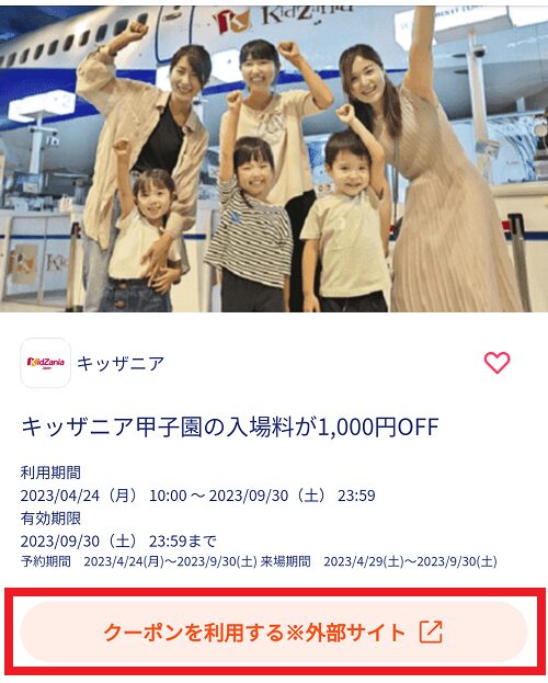 クーポンTOPページ