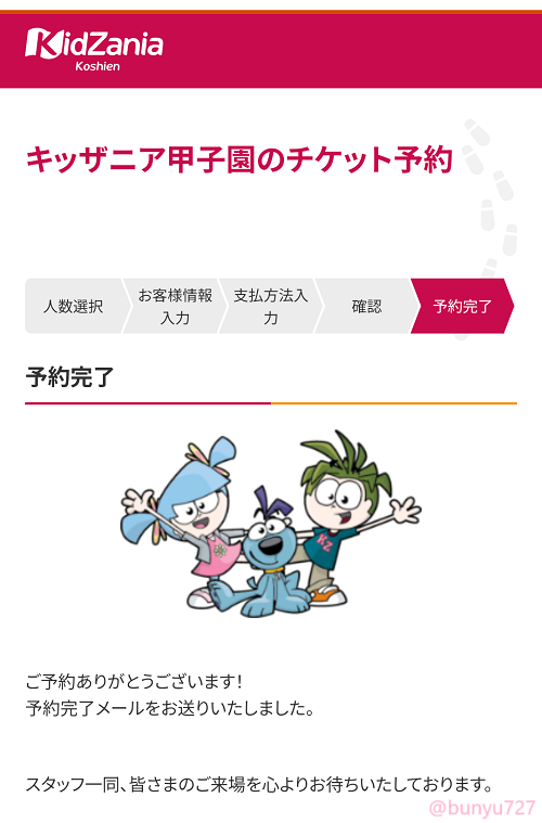 チケット予約完了画面