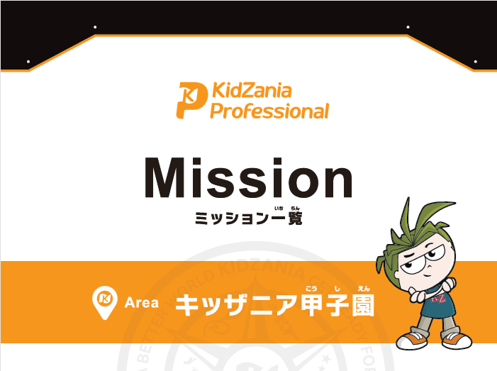 甲子園表紙