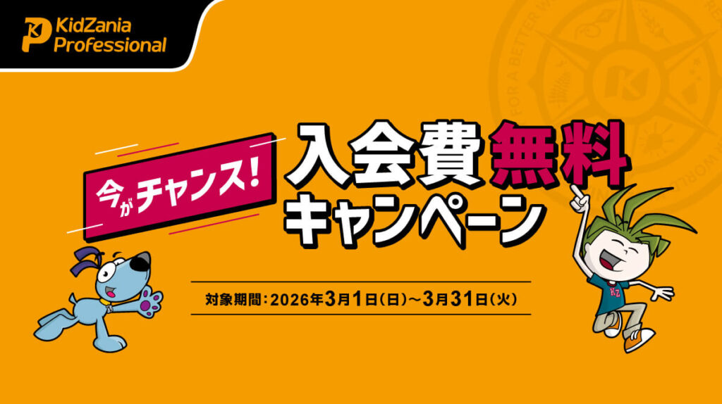 入会キャンペーン公式画像