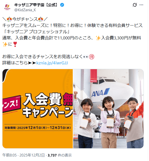 キャンペーン公式告知