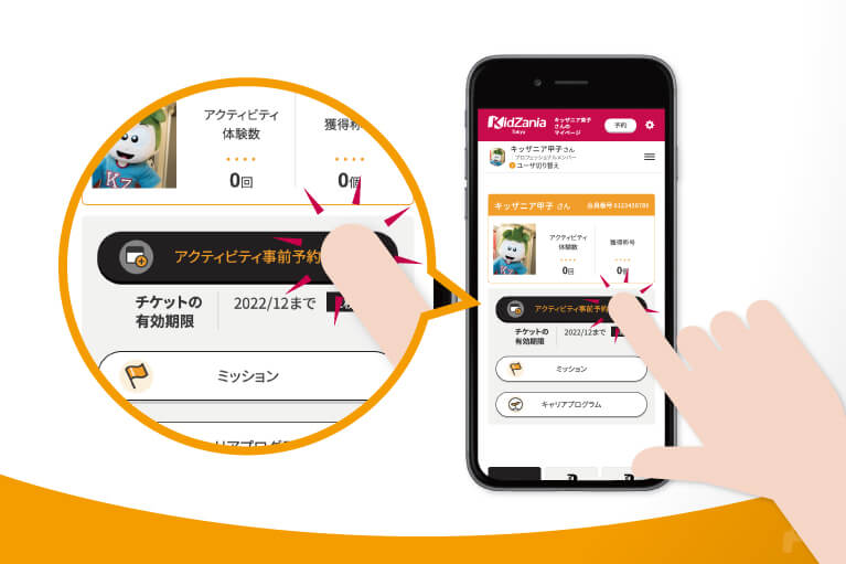 アクテビティ事前予約公式画像