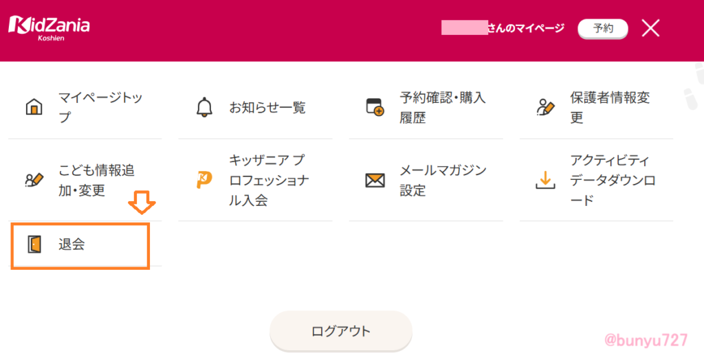 キッザニア退会方法WEB