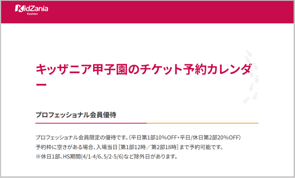 プロフェッショナル優待日予約画面