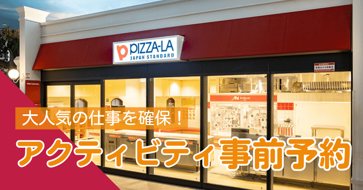 キッザニア予約2つアクティビティ事前予約・アイキャッチ画像