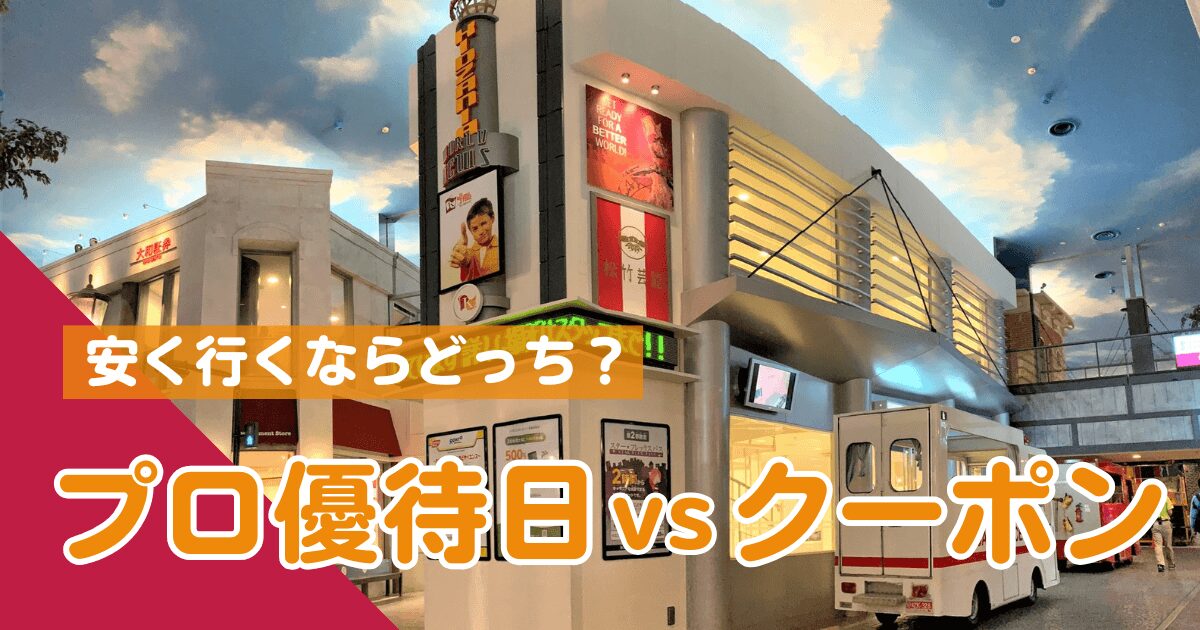 キッザニアプロフェッショナル優待日・アイキャッチ画像
