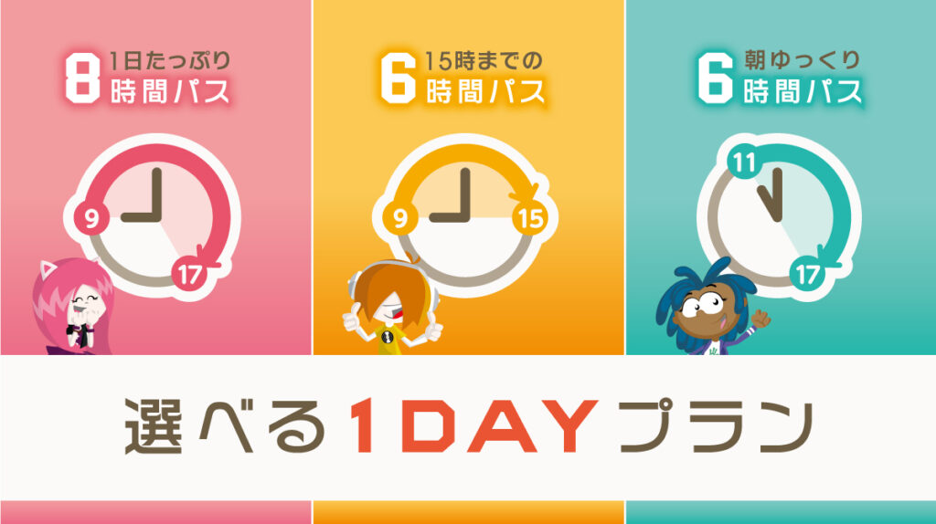 1dayプラン公式画像