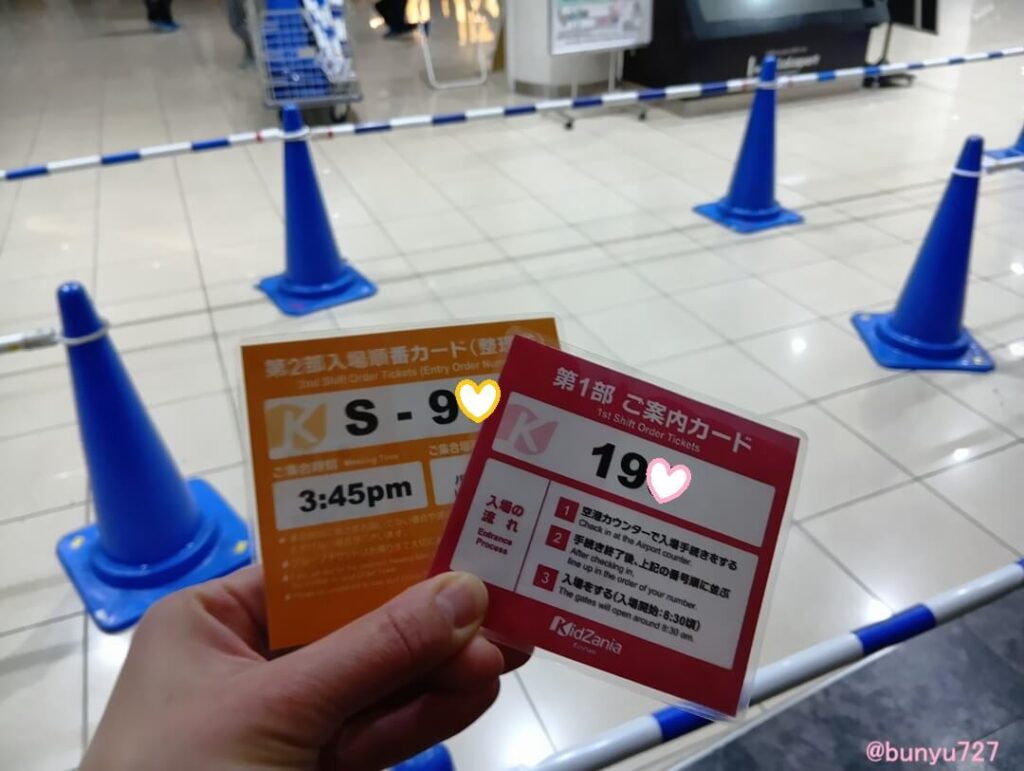 プロフェスの整理券