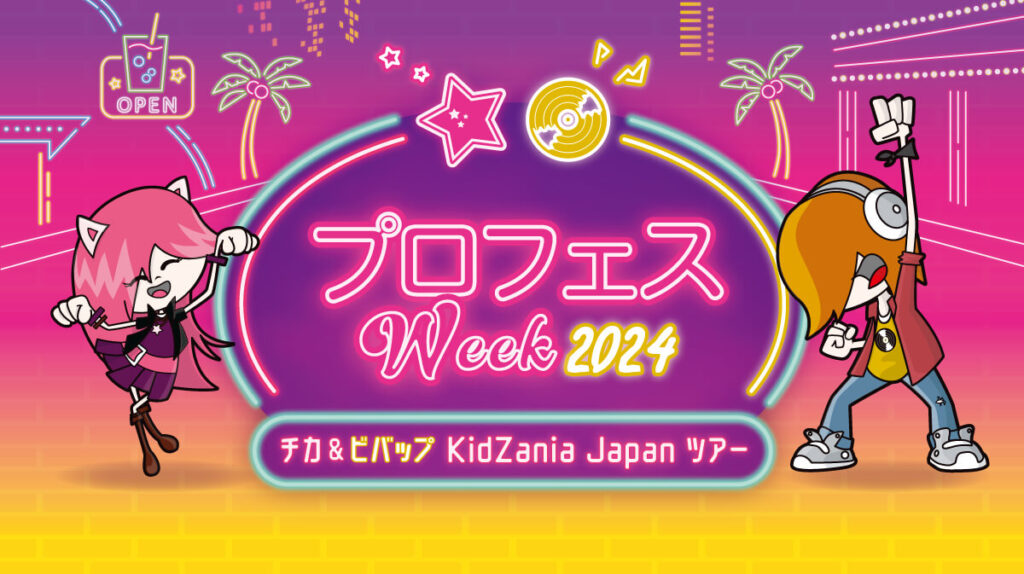 プロフェスweek公式画像