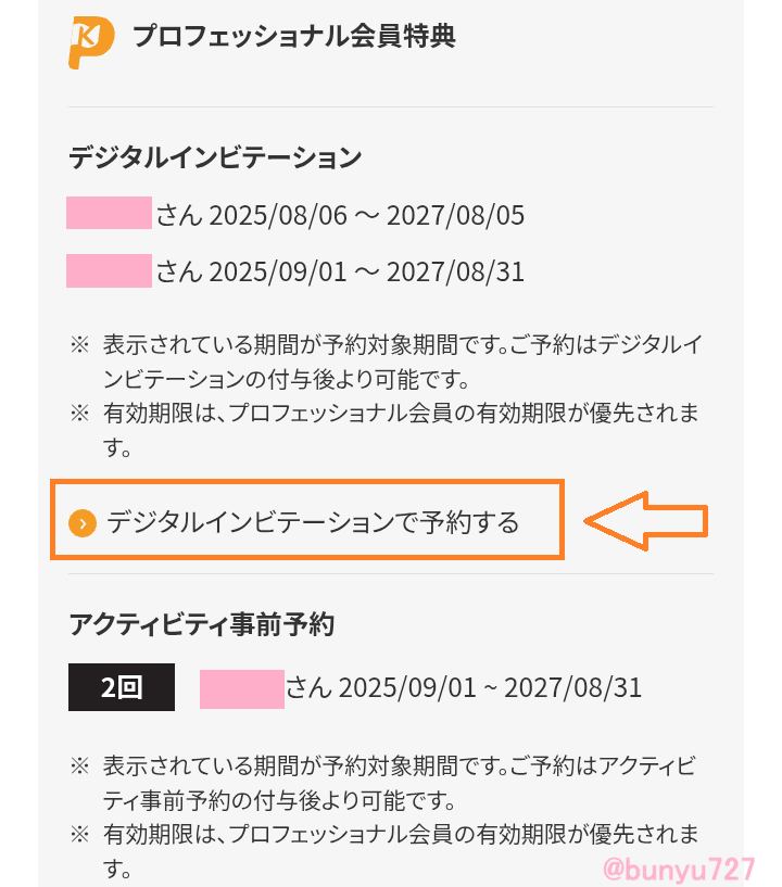 インビテーションスクショ１