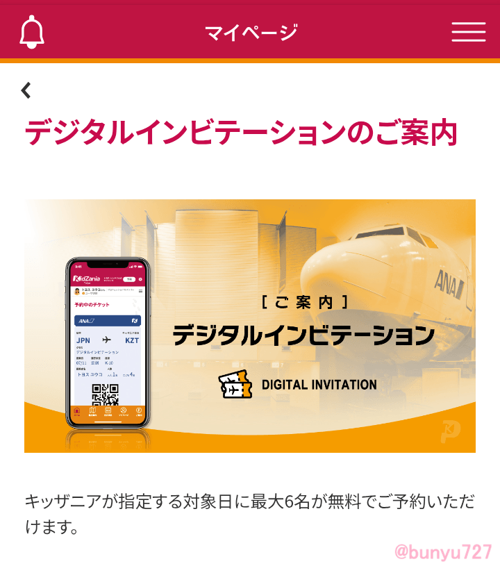 インビテーション専用ページ