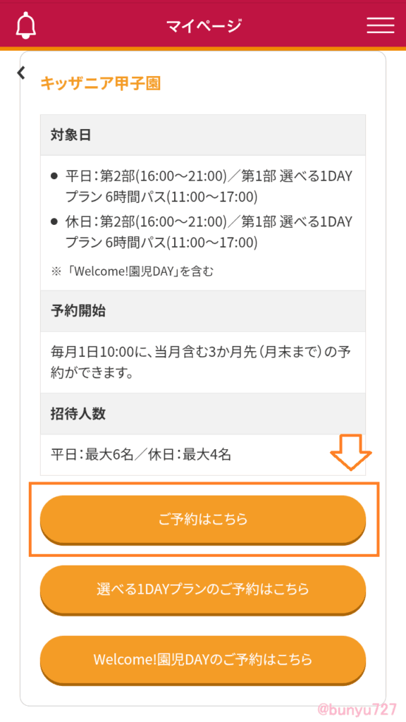 インビテーションページのスクショ