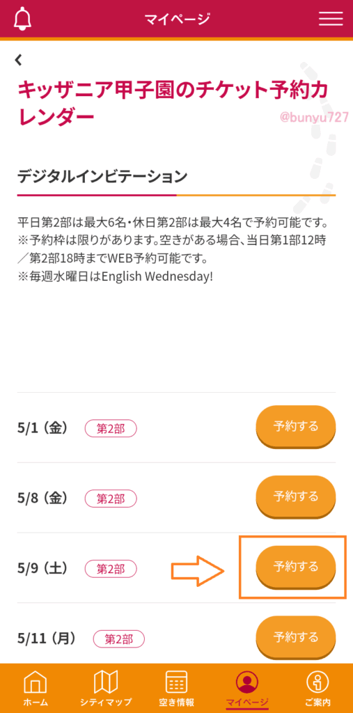 デジタルインビテーションの日程画面