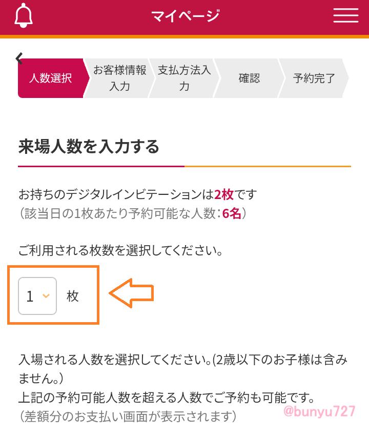 インビテーションページのスクショ