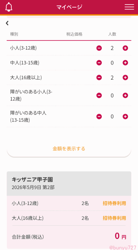 デジタルインビテーション人数入力画面