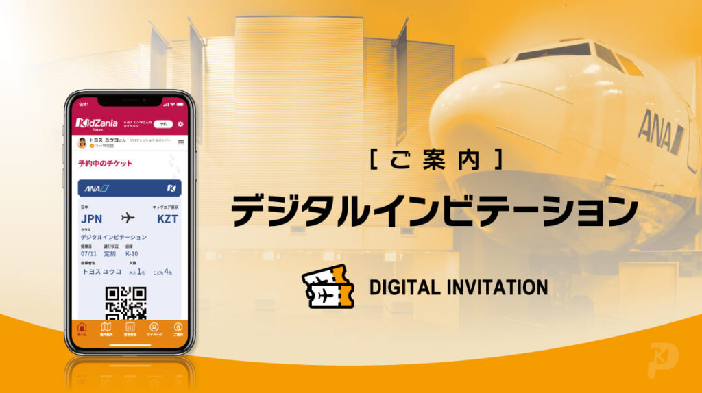 インビ公式画像