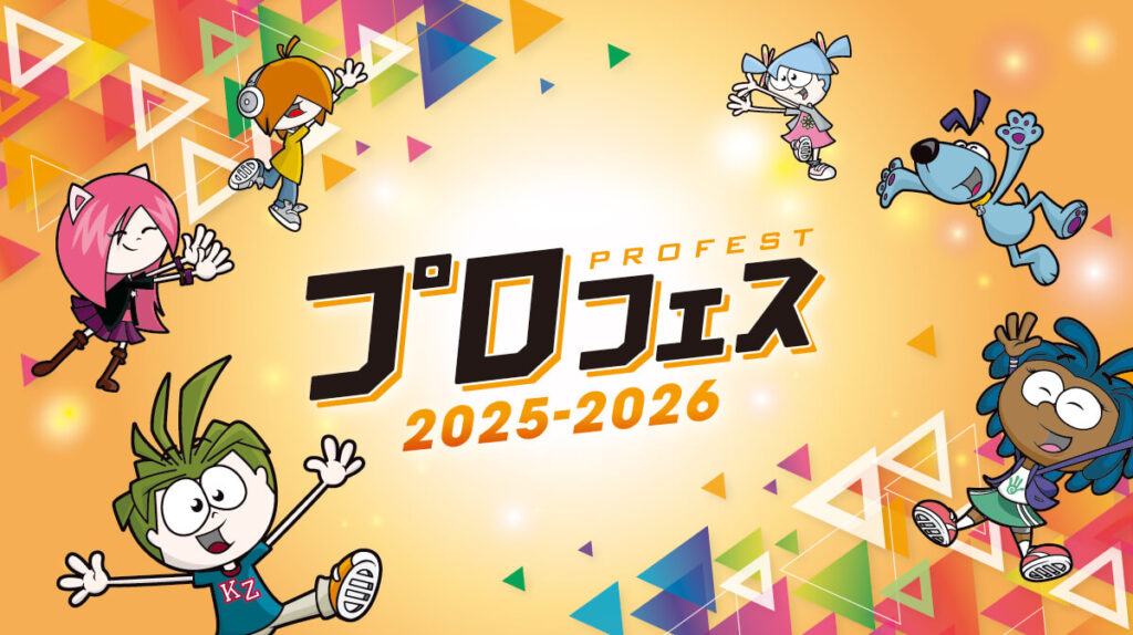 プロフェス公式画像