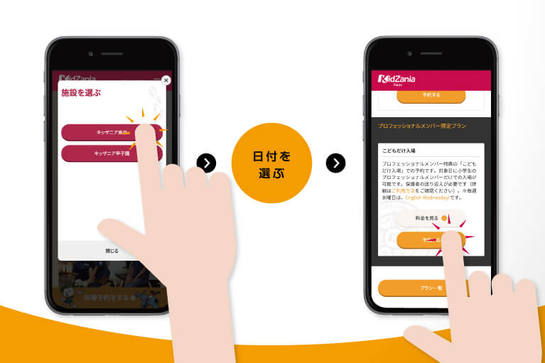 子供だけ入場公式画像
