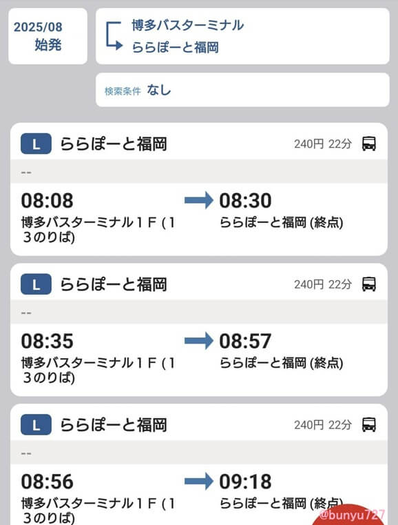 バスの時刻表