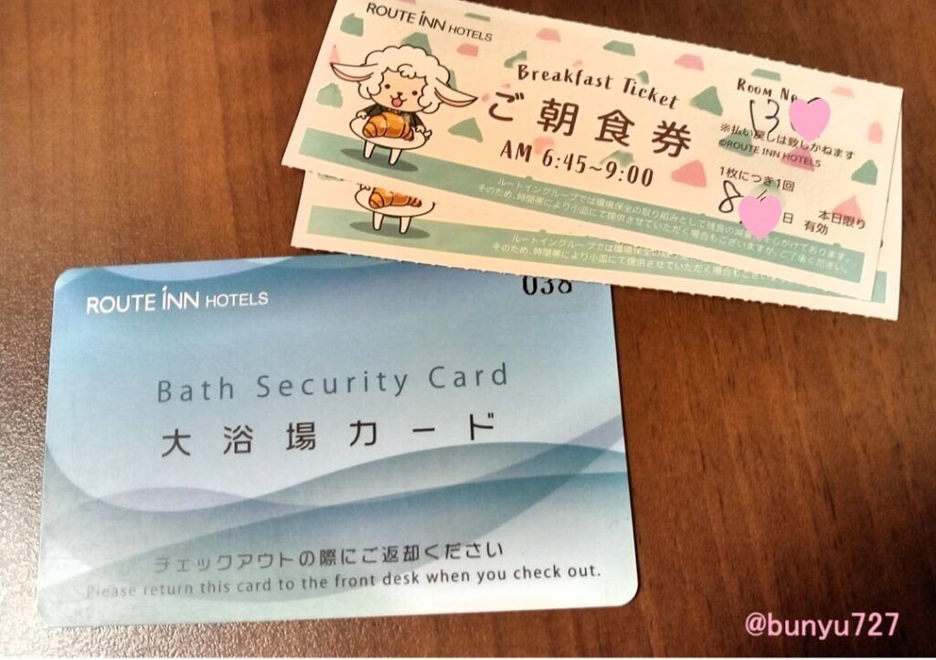 ルートイン博多の朝食券と大浴場カード