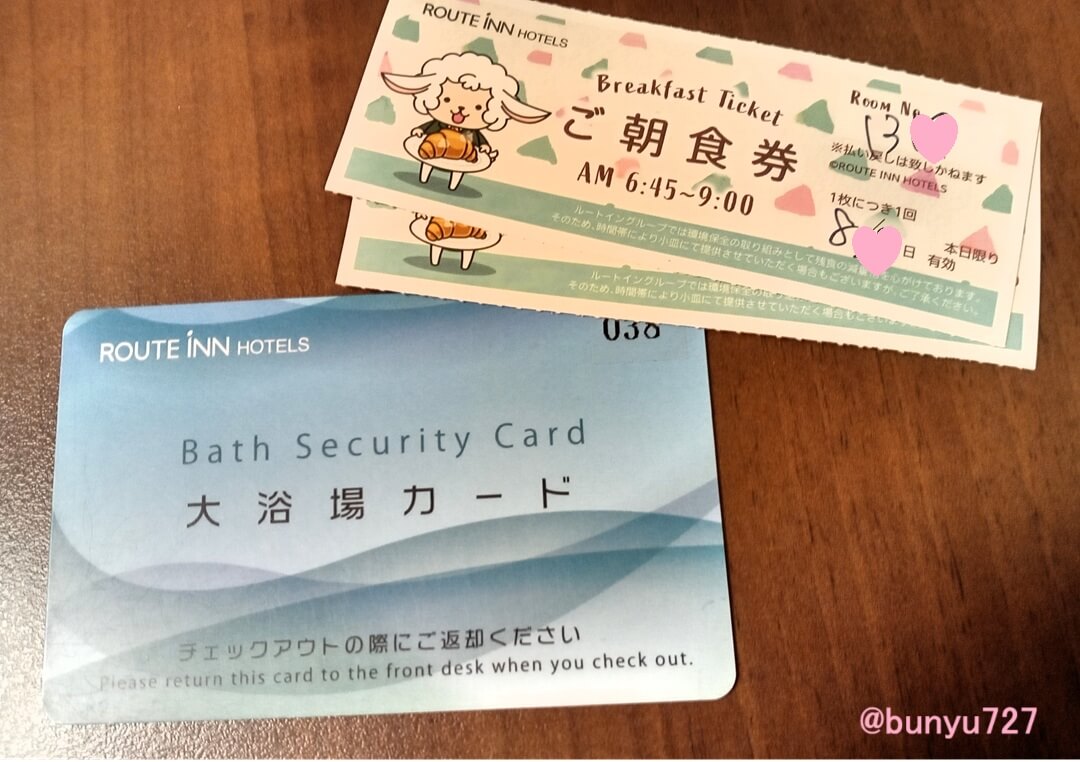 ルートイン博多の朝食券と大浴場カード