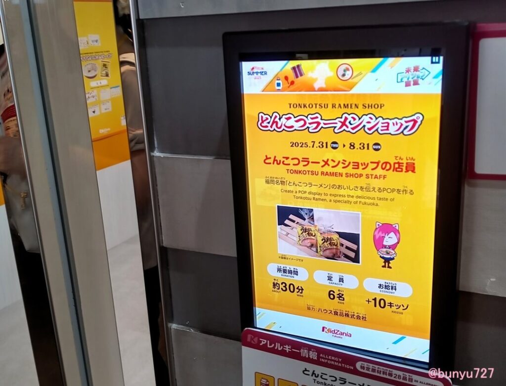 キッザニア福岡期間限定パビリオン