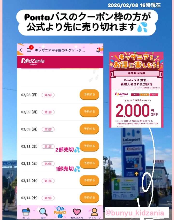 2月8日スクショ