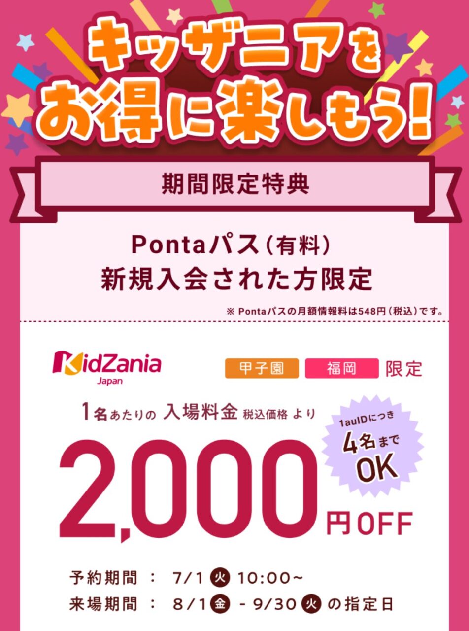 ポンタパスバナー