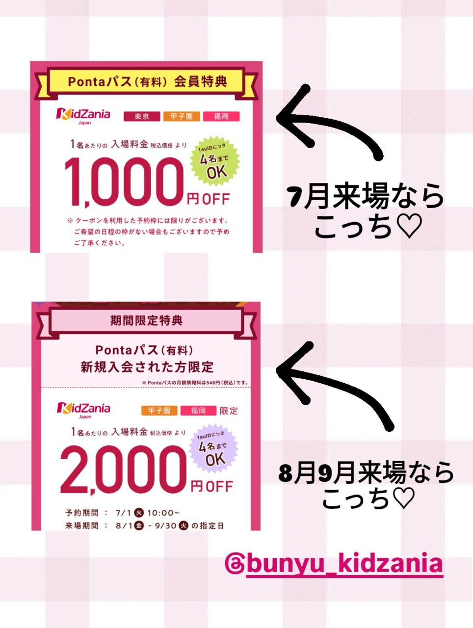 クーポン紹介画像