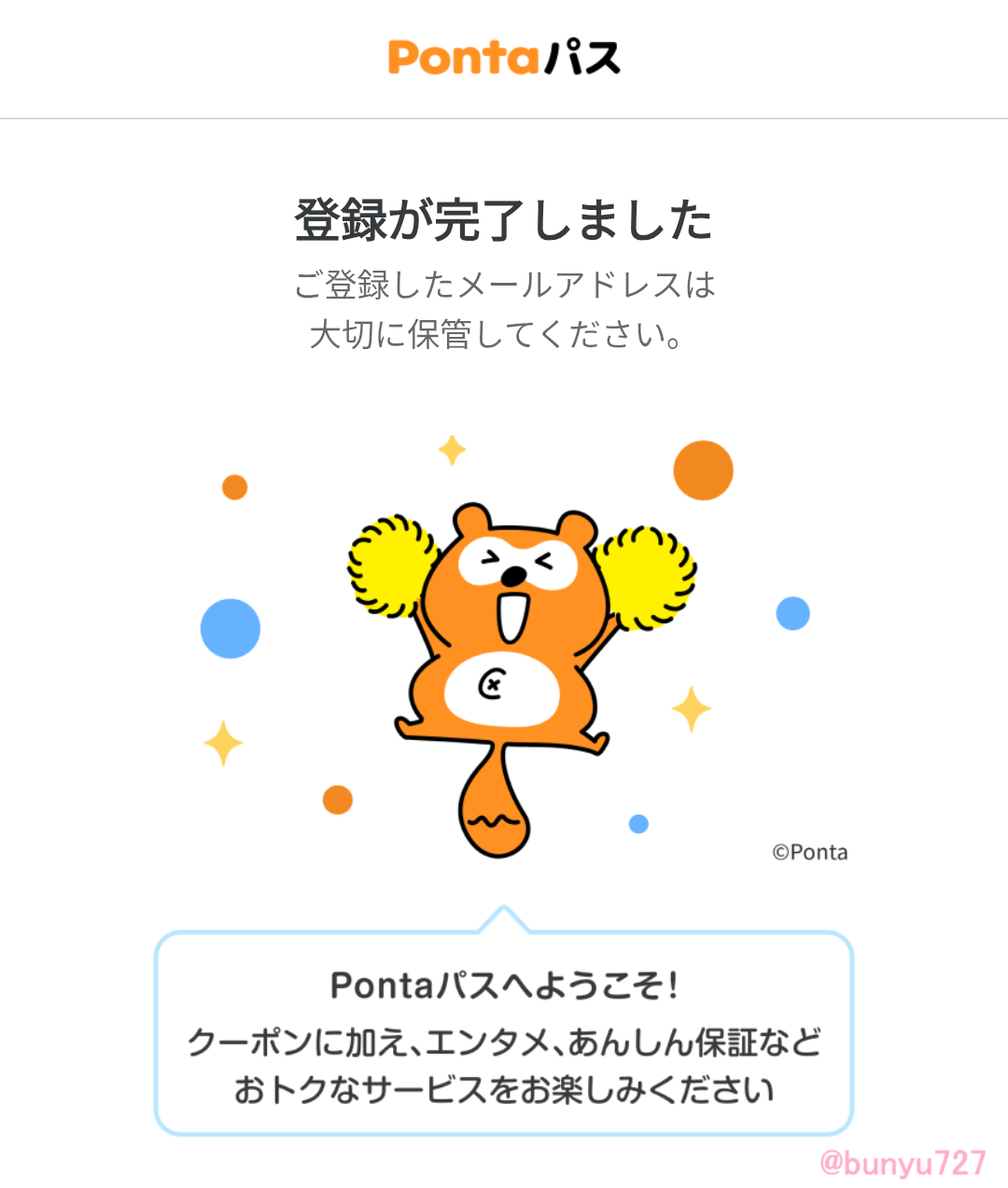 Pontaパス2025
