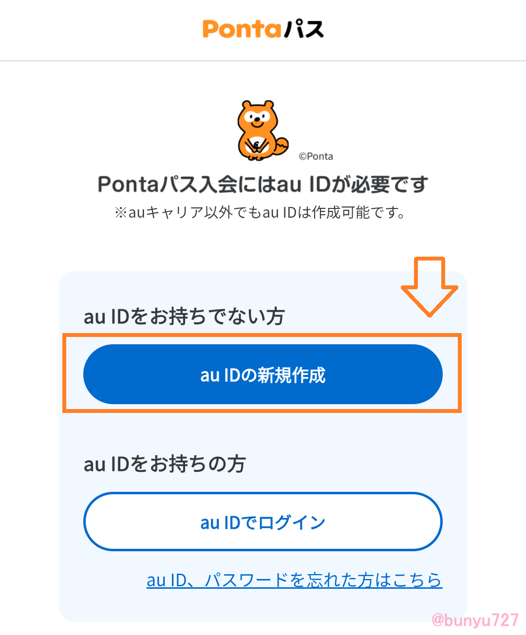 Pontaパス2025