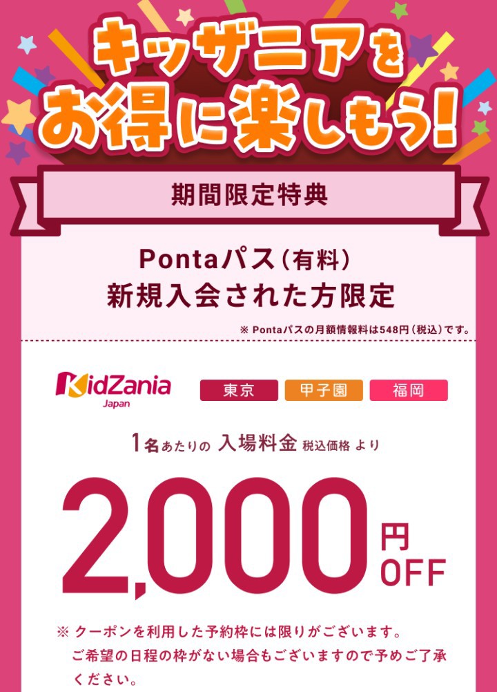 2000円クーポン