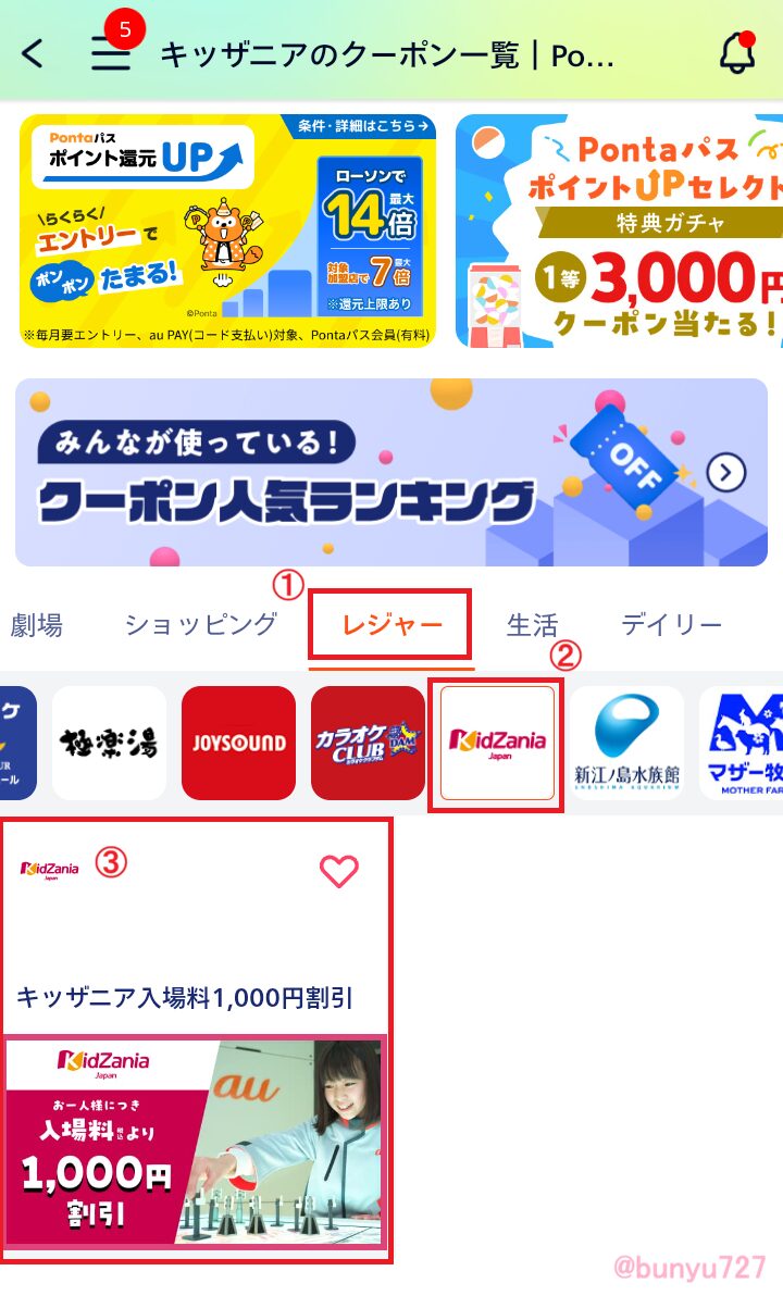 ポンタパスレジャーのページ
