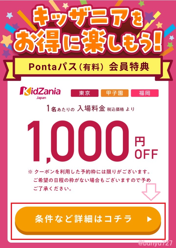 ポンタパスクーポントップ画面
