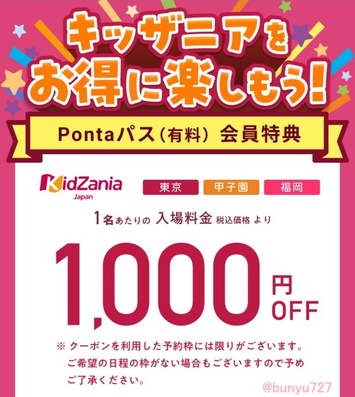 ポンタパスクーポン202604