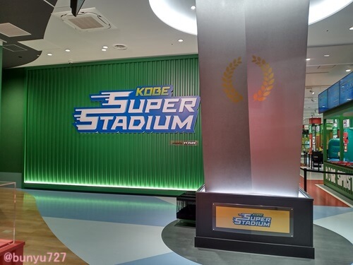神戸スーパースタジアム入口