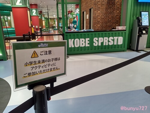 神戸スーパースタジアムの入口看板