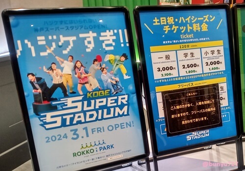 神戸スーパースタジアムの入口看板