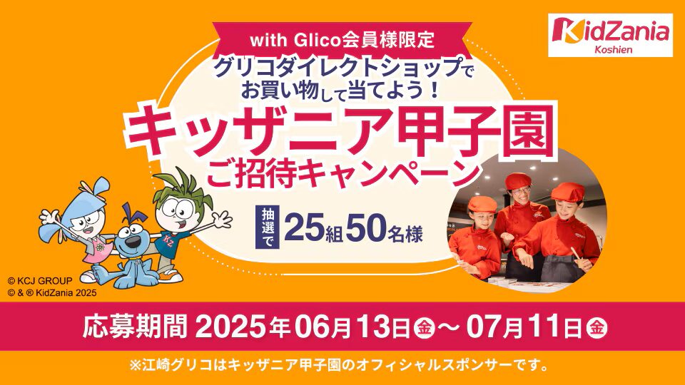 グリコダイレクト公式バナー