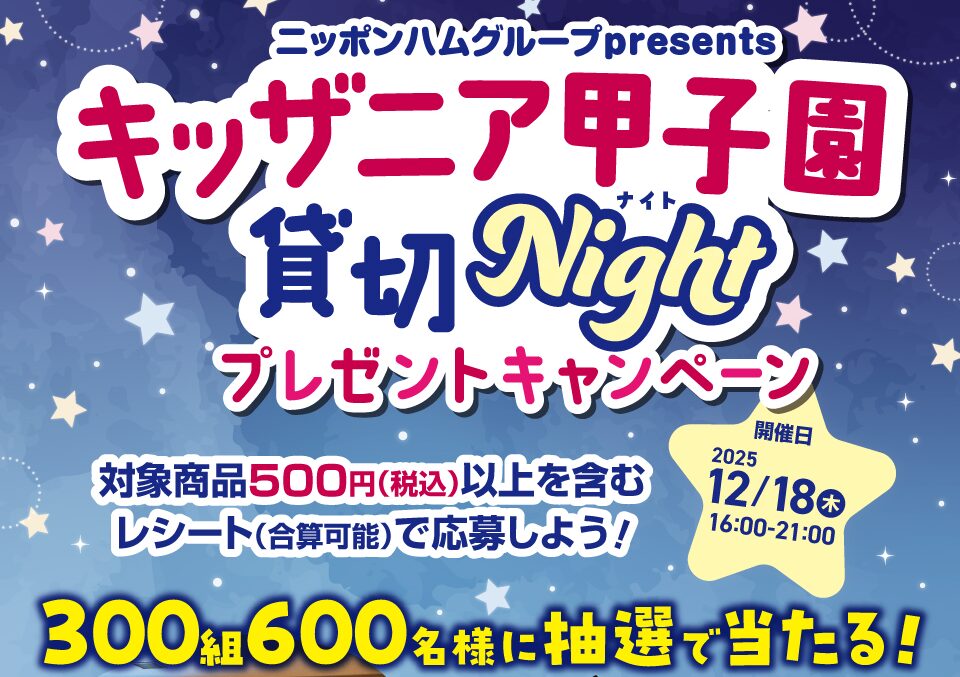 ニッポンハム公式画像